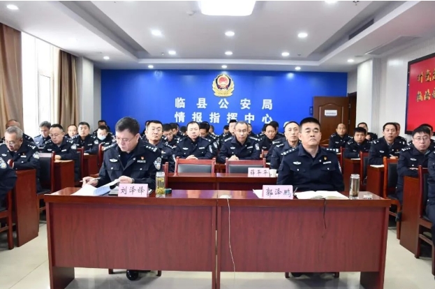 收心聚力开好头，团结奋进谋新篇——吕梁临县公安局召开春节节后收心暨重点工作安排部
