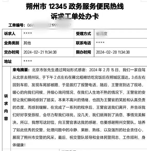 辅警王晓成，你被群众点名表扬了！