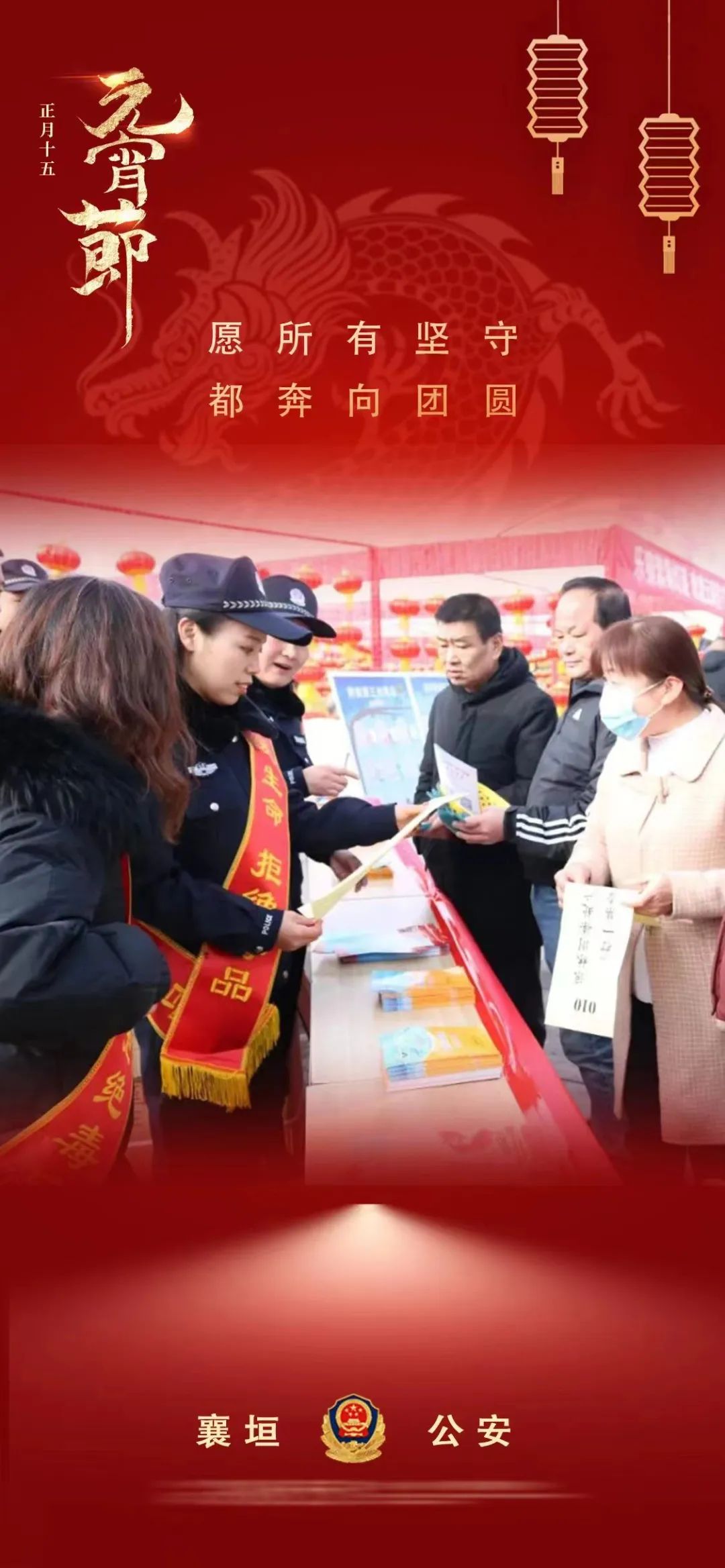 节日我在岗丨长治襄垣：欢喜闹元宵  平安“警”色浓