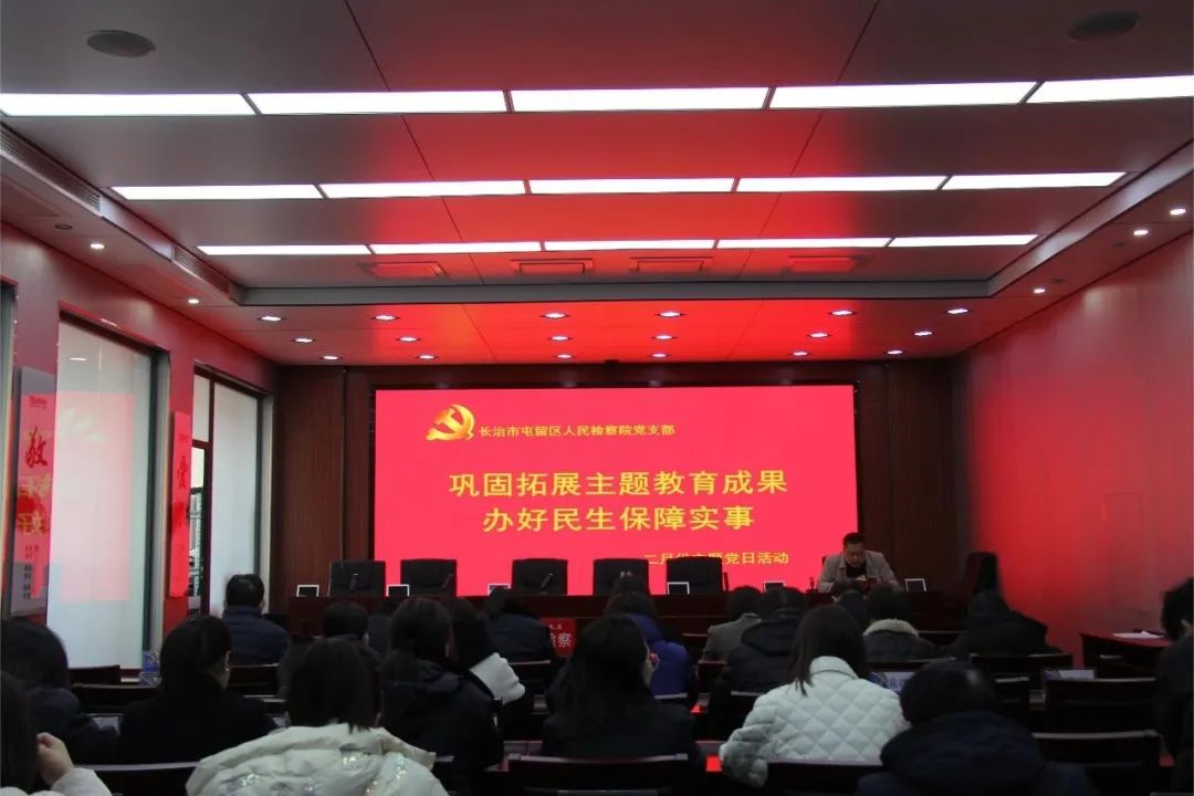 长治屯留检察院：巩固拓展主题教育成果  办好民生保障实事