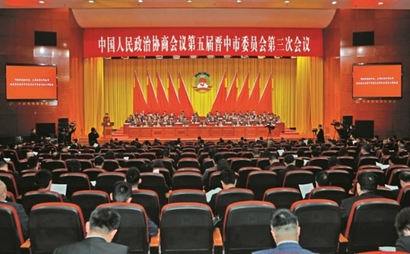 政协第五届晋中市委员会第三次会议隆重开幕