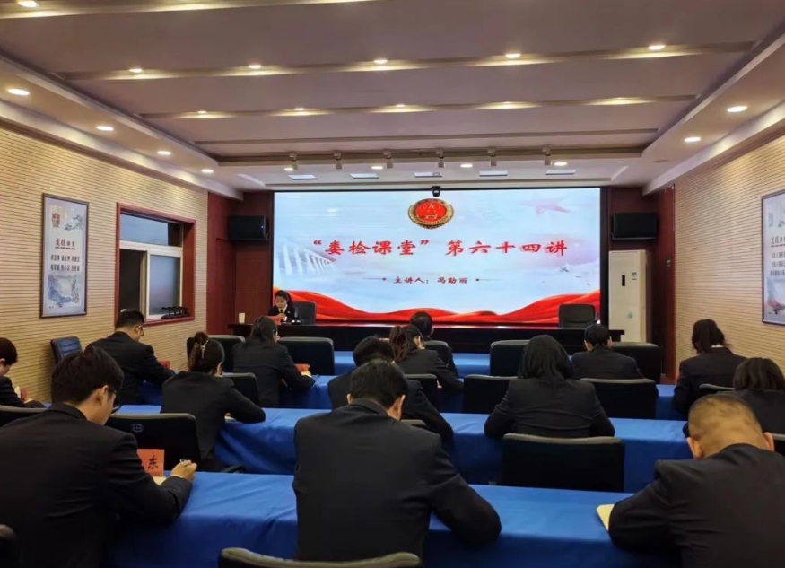 太原娄烦县人民检察院举办“娄检课堂”第六十四讲