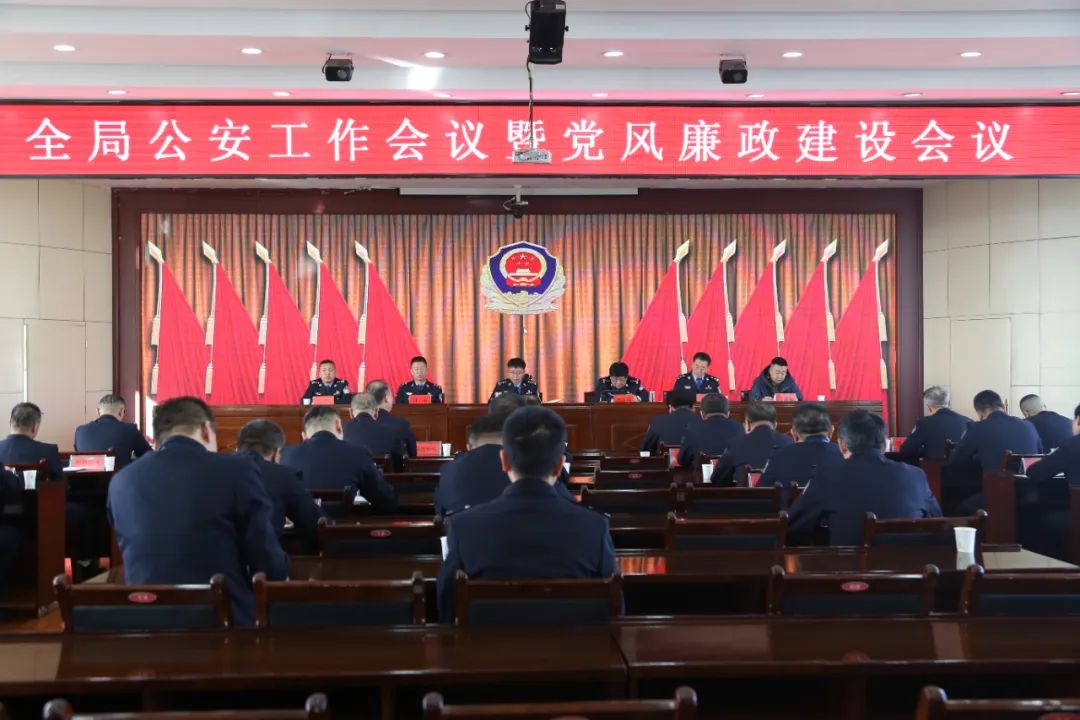 朔州怀仁市公安局召开2024年全局公安工作暨党风廉政建设工作会议