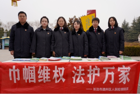 守护家庭  普法先行——长治市潞州区人民检察院开展普法专题活动