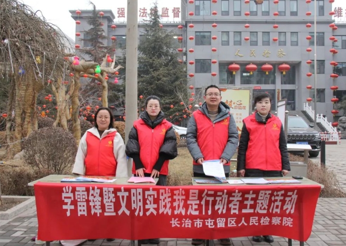 长治屯留检察院开展学雷锋暨“文明实践  我是行动者”主题活动