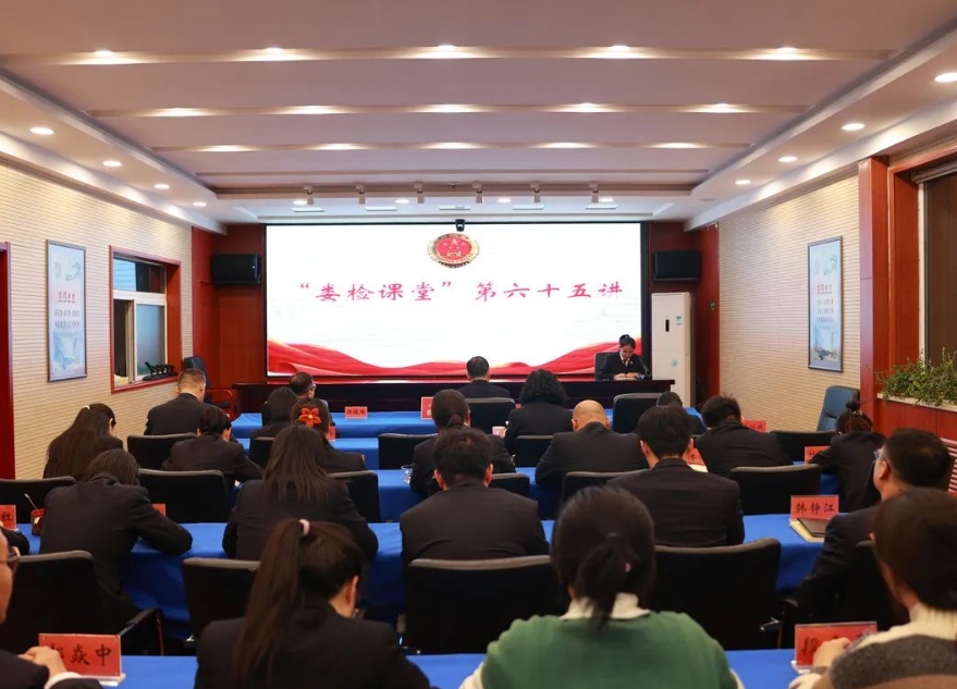 太原娄烦县人民检察院举办“娄检课堂”第六十五讲