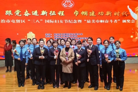 长治市屯留区检察院：巾帼心向党  奋进新征程