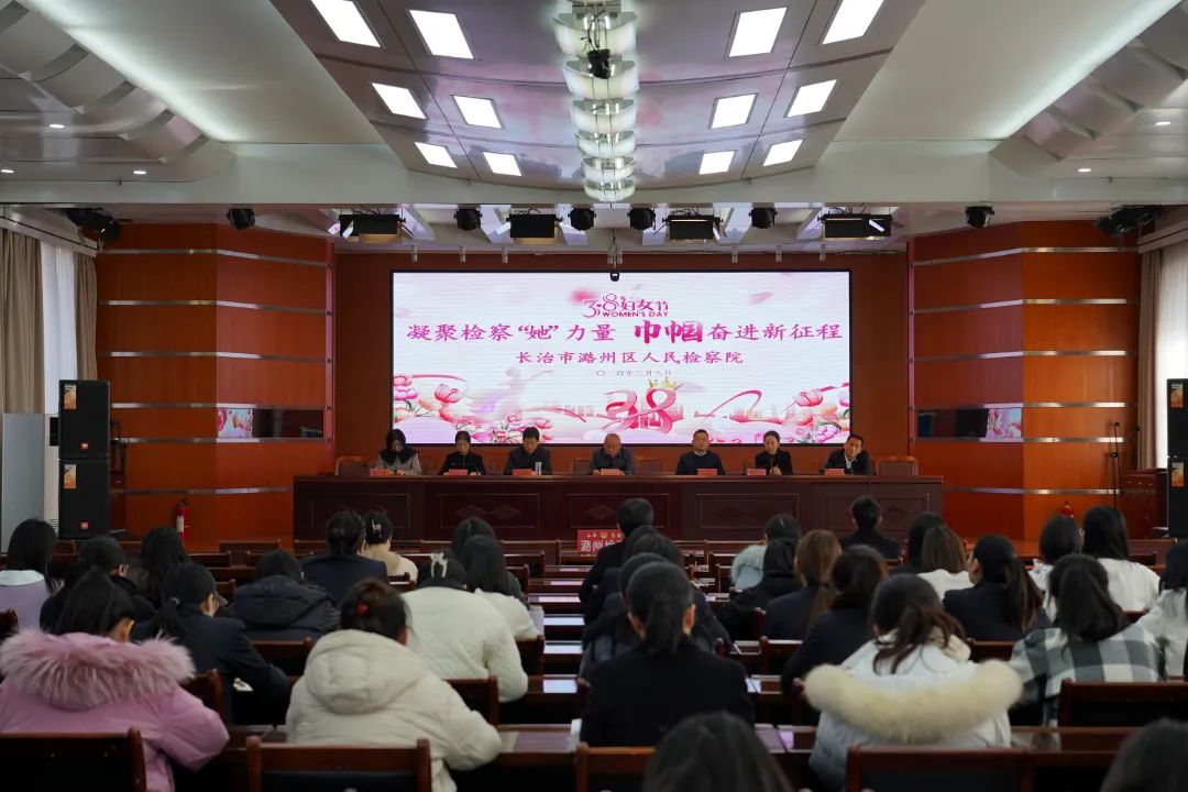凝聚检察“她”力量，巾帼奋进新征程——长治潞州区人民检察院举办庆祝“三八”妇女节