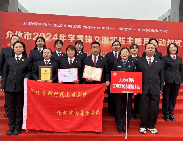 山西介休市人民检察院：传承雷锋精神  践行检察使命