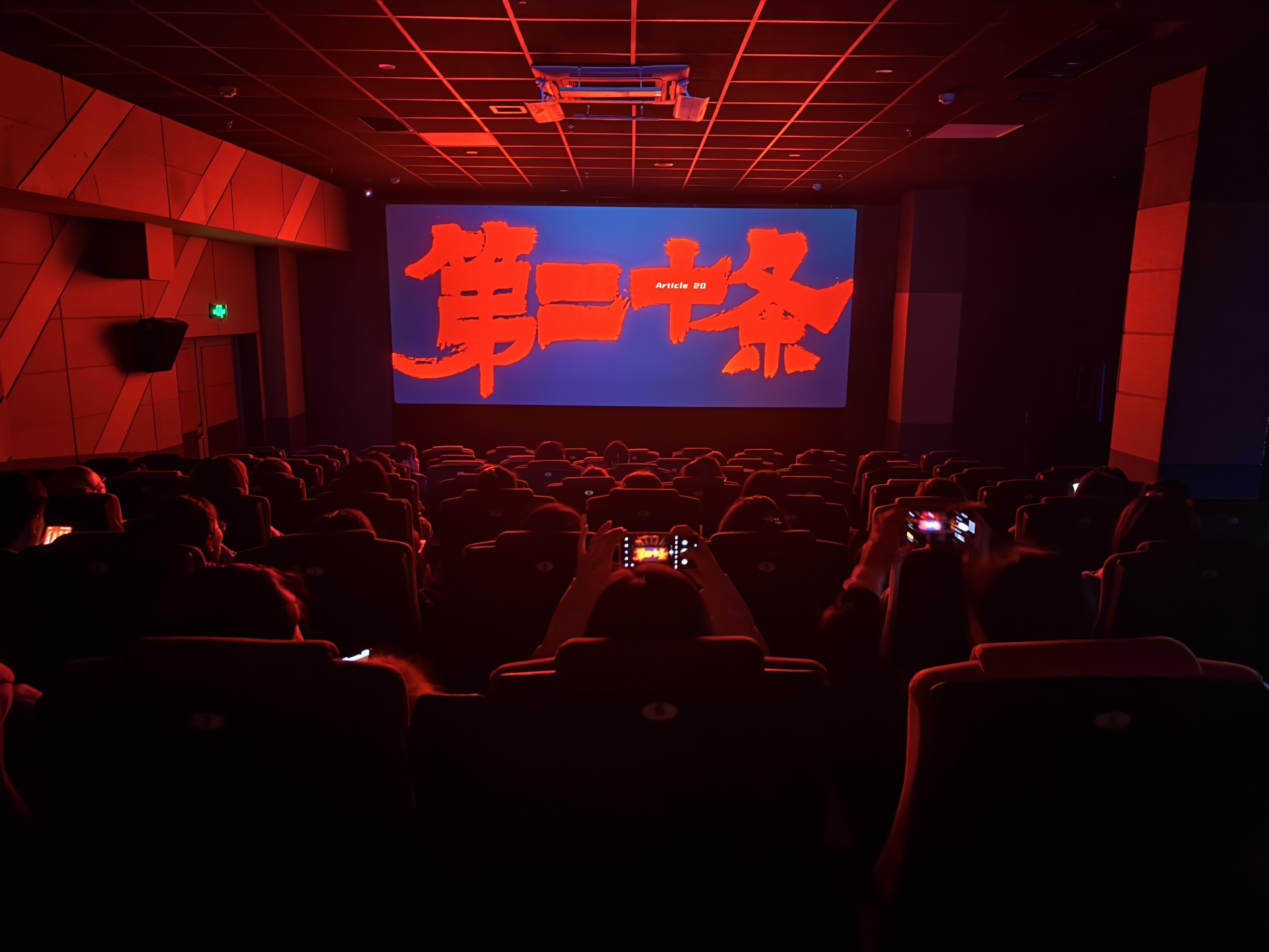 山西介休市公安局工会组织开展庆“三八”观影活动