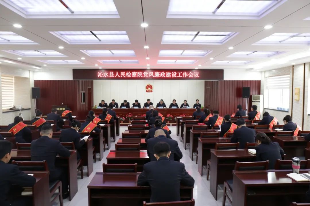 山西平遥县人民法院召开2023年度全院总结大会暨党风廉政建设和反腐败工作会议