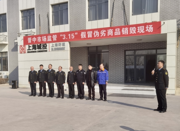 晋中市公安局开发区分局开展“3.15”假冒伪劣商品集中销毁行动
