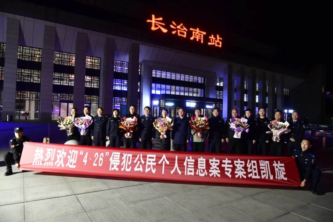 冻结涉案资金3000余万元！长治公安破获特大侵犯公民个人信息案