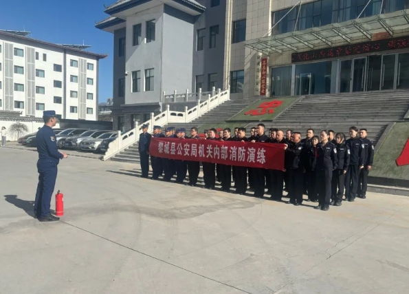 防患未“燃” 长治黎城公安组织开展消防演练