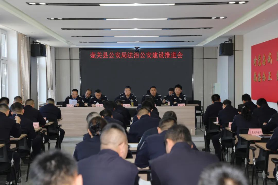 长治壶关县公安局召开法治公安建设推进会