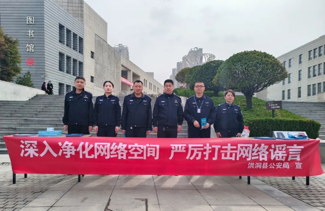 对网络谣言说“不”！临汾洪洞县公安局开展“深入净化网络空间 严厉打击网络谣言”宣