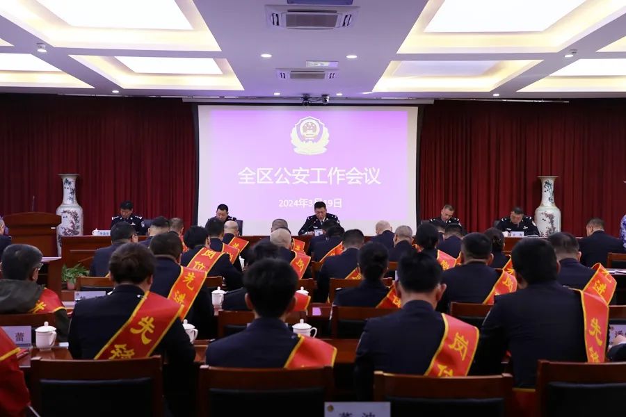 2024年太原尖草坪区公安工作会议召开