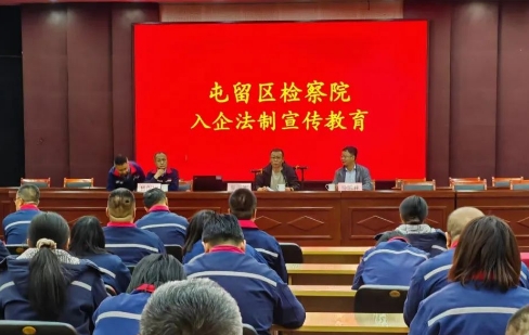 长治屯留区检察院开展“送法进企”法制宣传教育活动