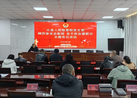 长治沁县人民检察院党支部举行三月份主题党日活动