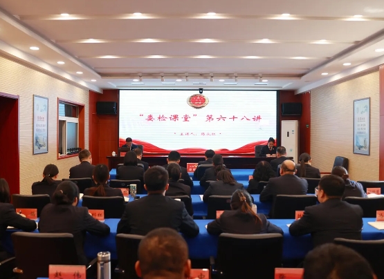 太原娄烦县人民检察院举办“娄检课堂”第六十八讲