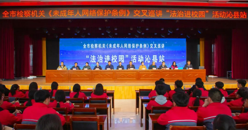 长治沁县人民检察院开展全市检察机关《未成年人网络保护条例》交叉巡讲活动