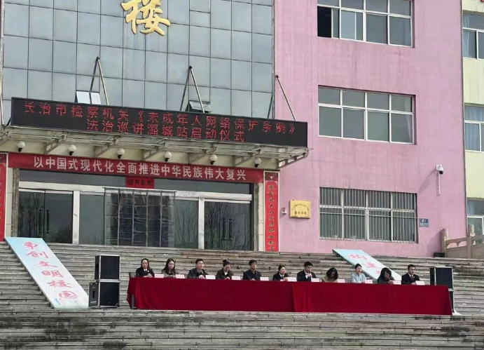 长治潞城检察院开展全市检察机关《未成年人网络保护条例》法治巡讲活动