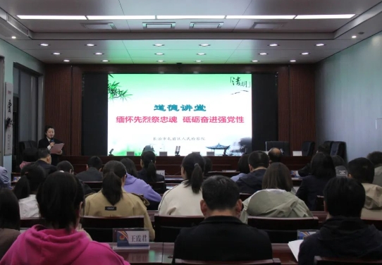 长治屯留检察院开展“缅怀先烈祭忠魂  砥砺奋进强党性”道德讲堂活动