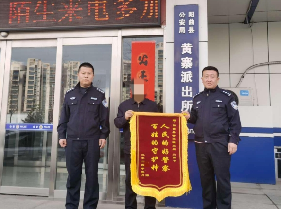 太原阳曲县公安局黄寨派出所收到锦旗和感谢信