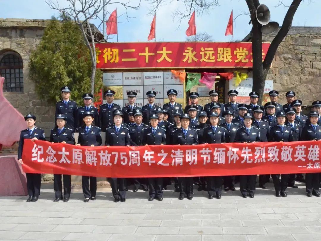 太原公安晋源分局：缅怀先烈  致敬英雄