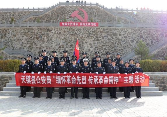 大同天镇县公安局：缅怀革命先烈  传承革命精神