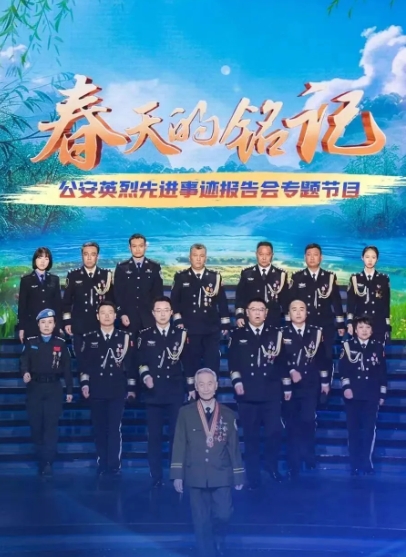 【春天的铭记】公安英烈先进事迹报告会在长治公安引发热烈反响