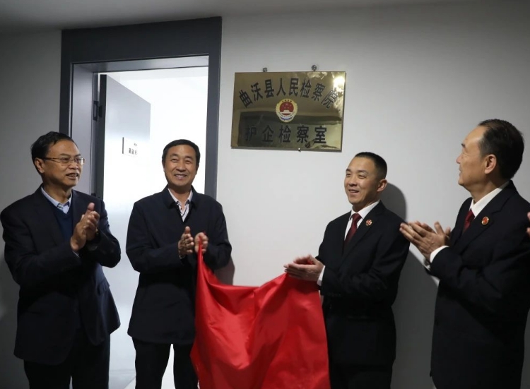 临汾曲沃：“护企检察室”揭牌成立
