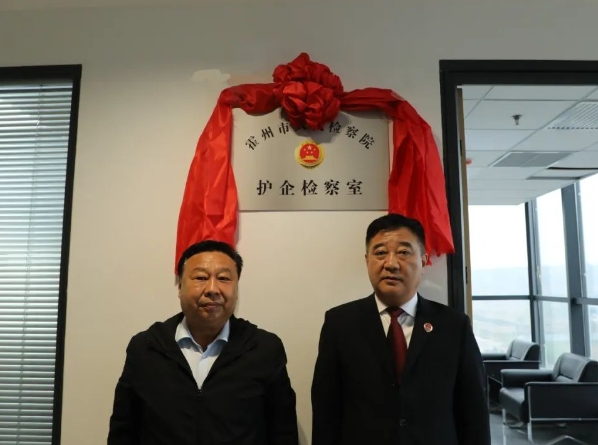 临汾霍州：“护企检察室”揭牌成立！