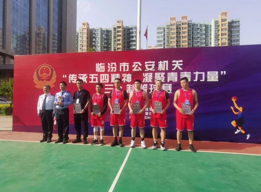 临汾洪洞县公安局参加全市公安机关“传承五四精神，凝聚青春力量”三人制篮球赛荣获季
