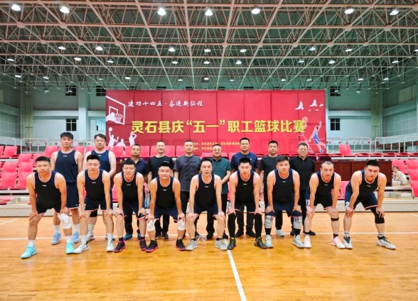 山西灵石县公安：迎“篮”而上 “燃”动风采