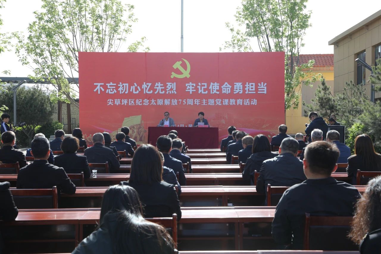 太原尖草坪区开展纪念太原解放75周年主题党课教育活动