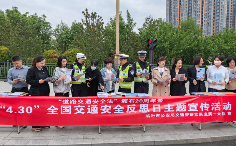 临汾市公安局交警支队开展“道路交通安全法”颁布实施20周年主题宣传活动