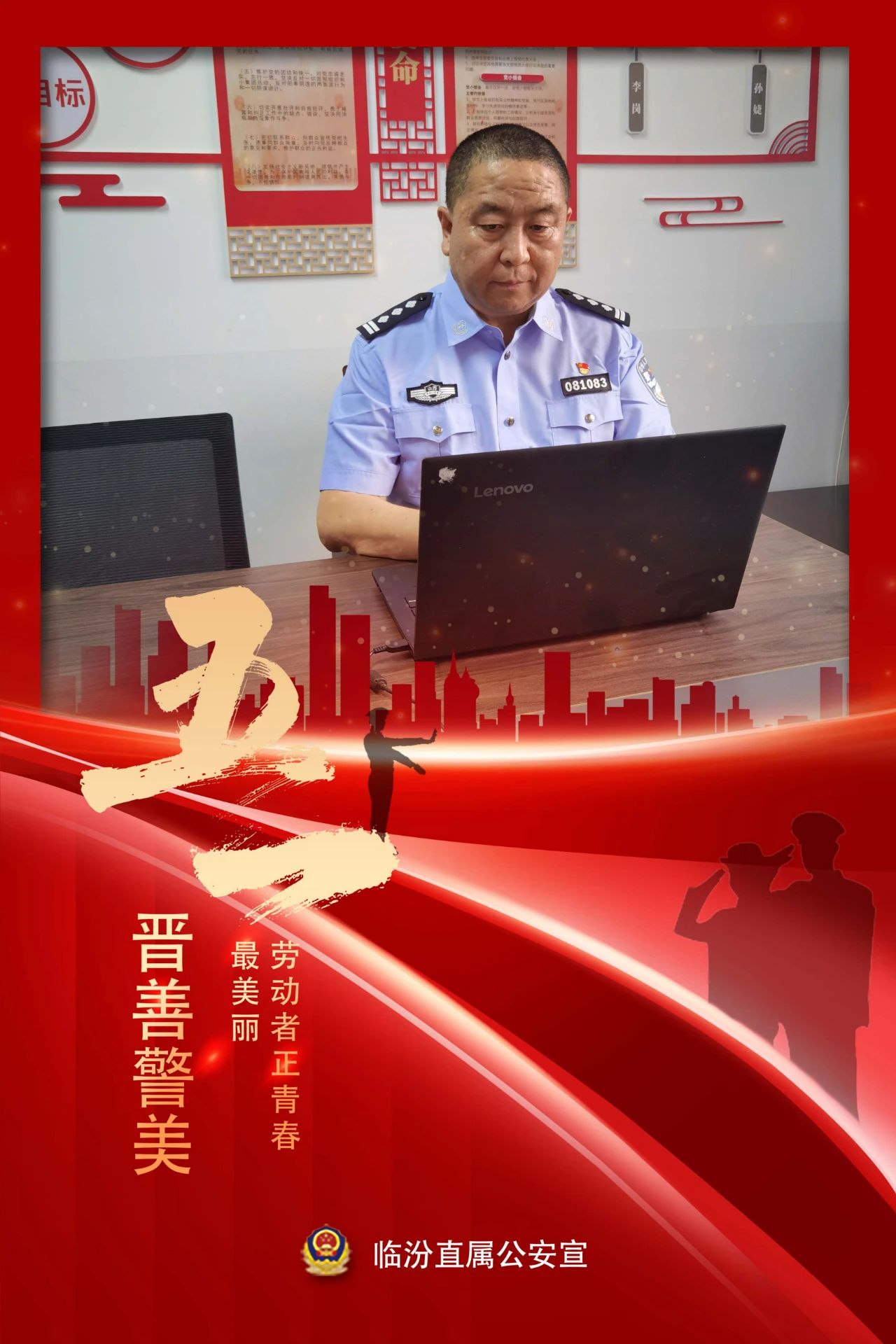 【晋善警美 • 劳动者正青春最美丽】临汾市公安局直属分局最美劳动者系列报道