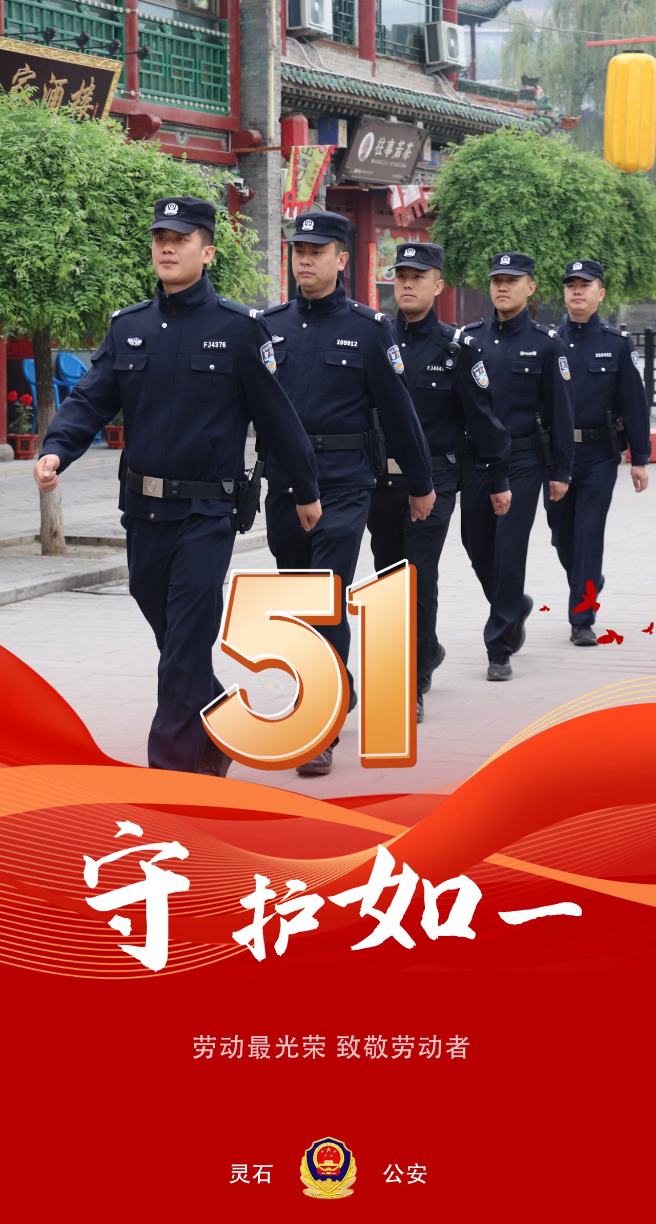 五一小长假来了！这里有景更有“警”