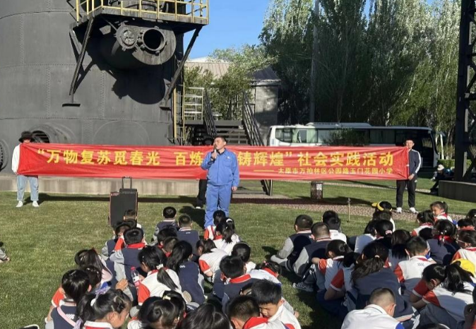 万物复苏觅春光  百炼成钢铸辉煌——太原市万柏林区公园路玉门花园小学在太原钢铁集