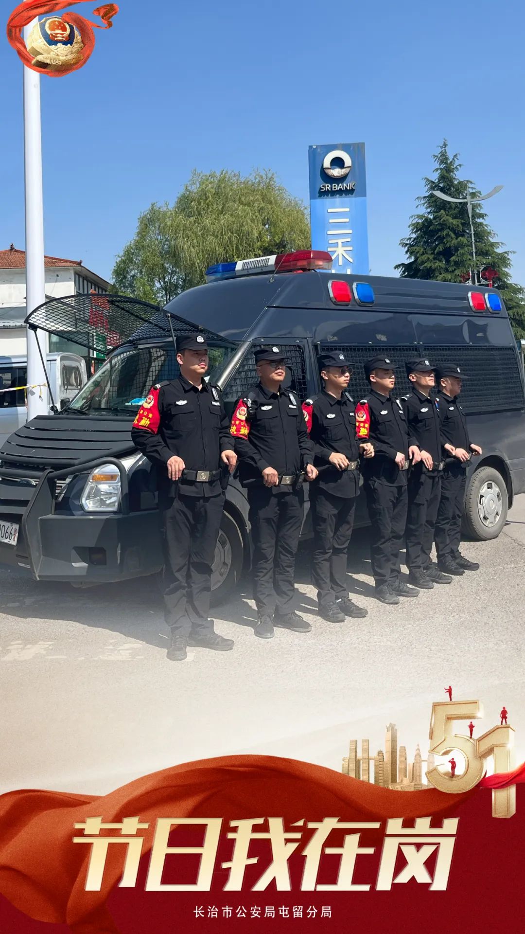 【晋善警美 · 劳动者正青春美丽】一组海报致“警”劳动者（二）