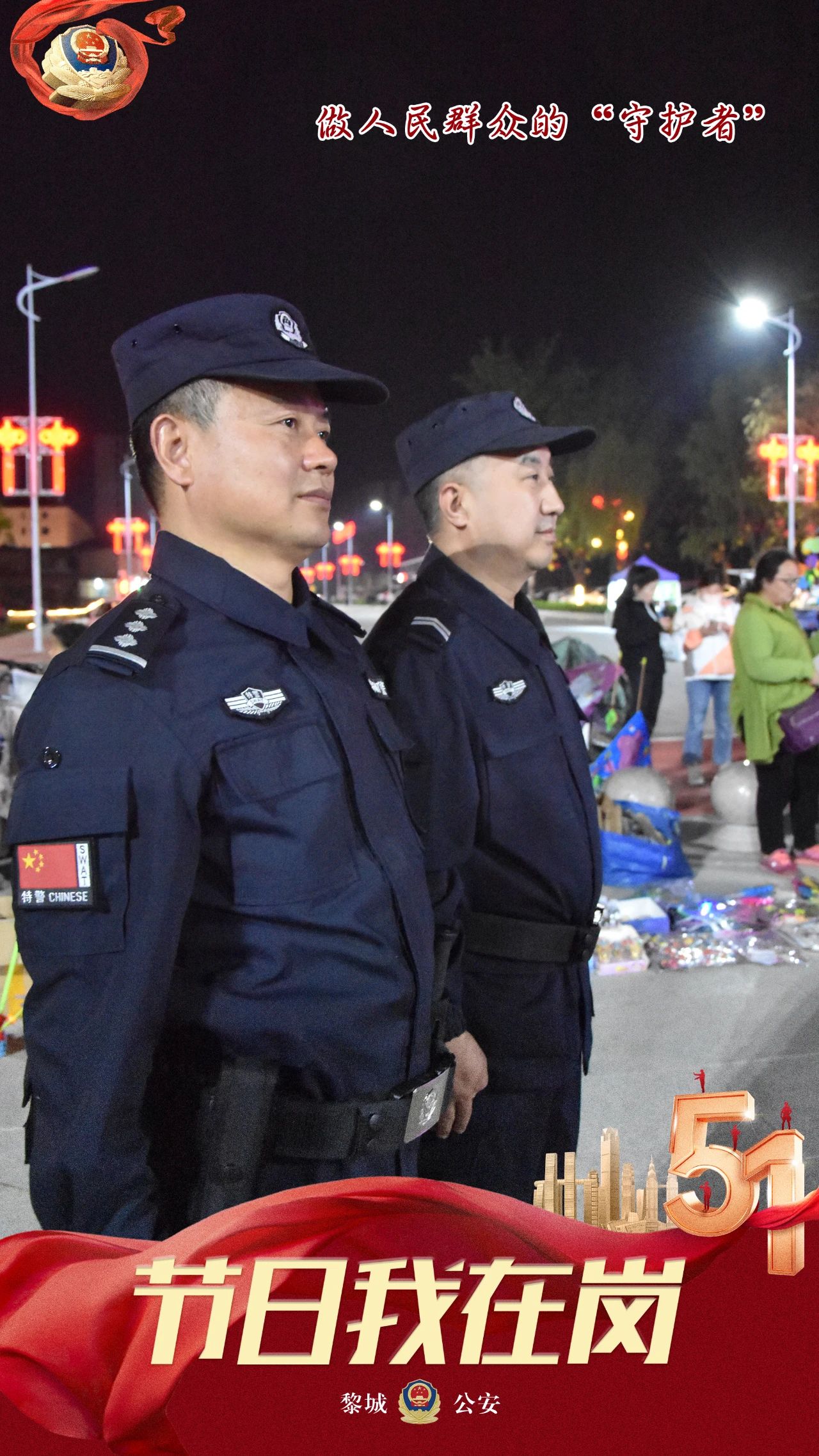 海报来袭！长治黎城公安用坚守绘就最美“警”色