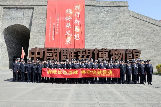 大同市公安局组织开展“赓续红色血脉  铸牢忠诚警魂”主题团日活动