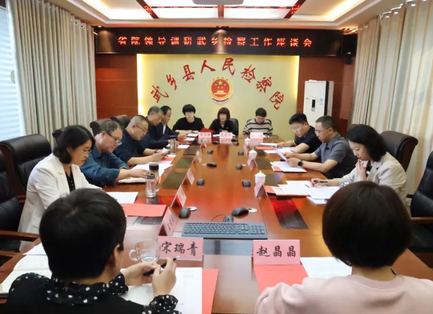 山西省人民检察院政治部组织处处长段军杰一行莅临武乡县人民检察院调研指导工作