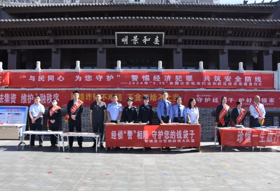 “与民同心，为您守护”——长治黎城公安开展“5.15”打击和防范经济犯罪宣传日活