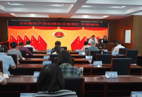 山西介休市人民检察院举办《中国共产党纪律处分条例》专题辅导会