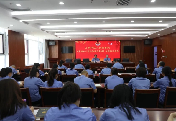 太原尖草坪区人民检察院开展《中国共产党纪律处分条例》专题辅导讲座