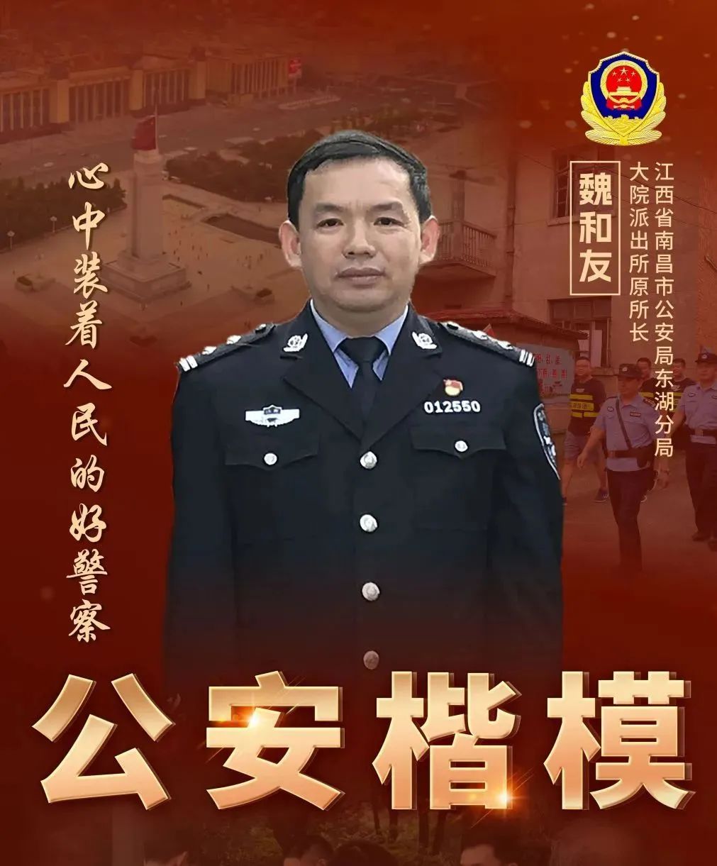 致敬英模，铸牢警魂——朔州怀仁市公安局组织观看全国“公安楷模”魏和友先进事迹发布