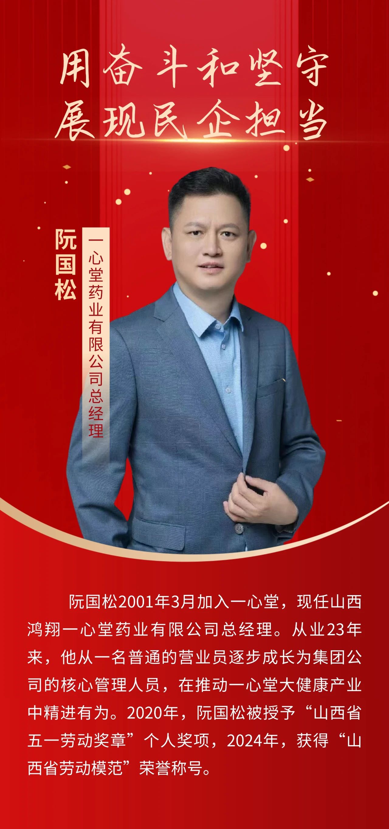 阮国松：用奋斗和坚守展现民企担当