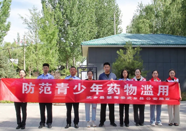 牢记历史  远离毒品——长治武乡公安开展“6·3”虎门销烟纪念日禁毒宣传活动